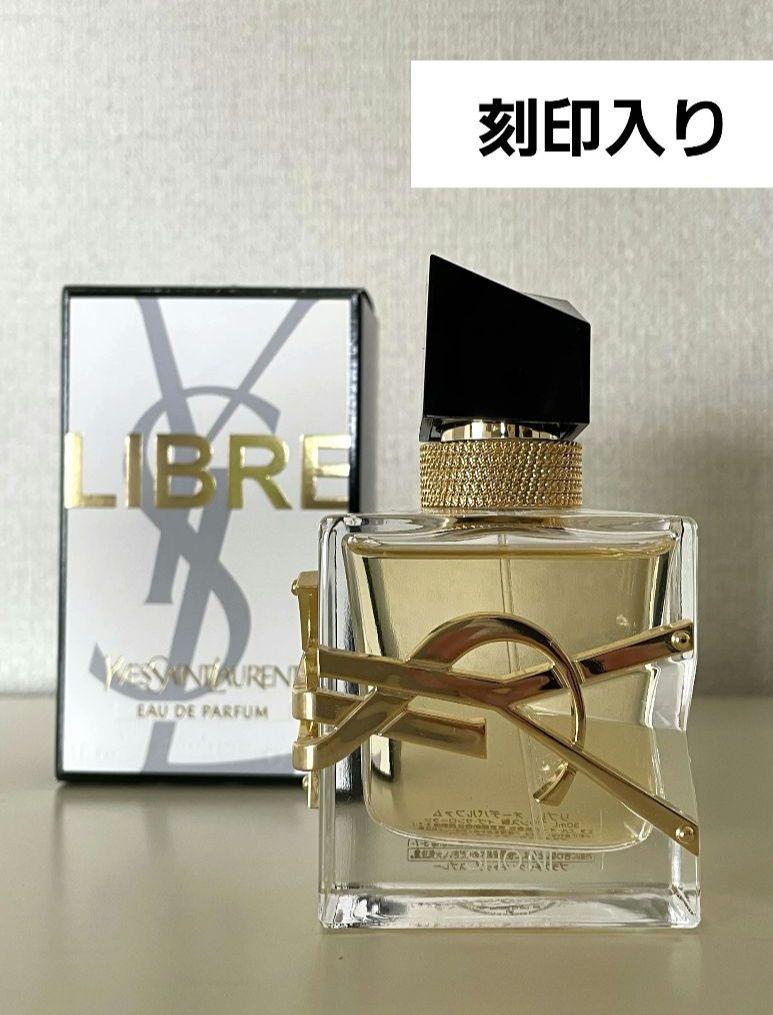 イヴサンローラン リブレ オーデパルファムYSL Libre 30ml 刻印入り