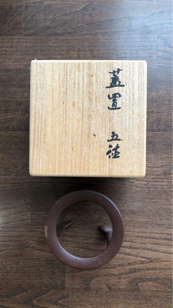 茶道具 南部鉄器 五徳 鈴木盛之工房。
