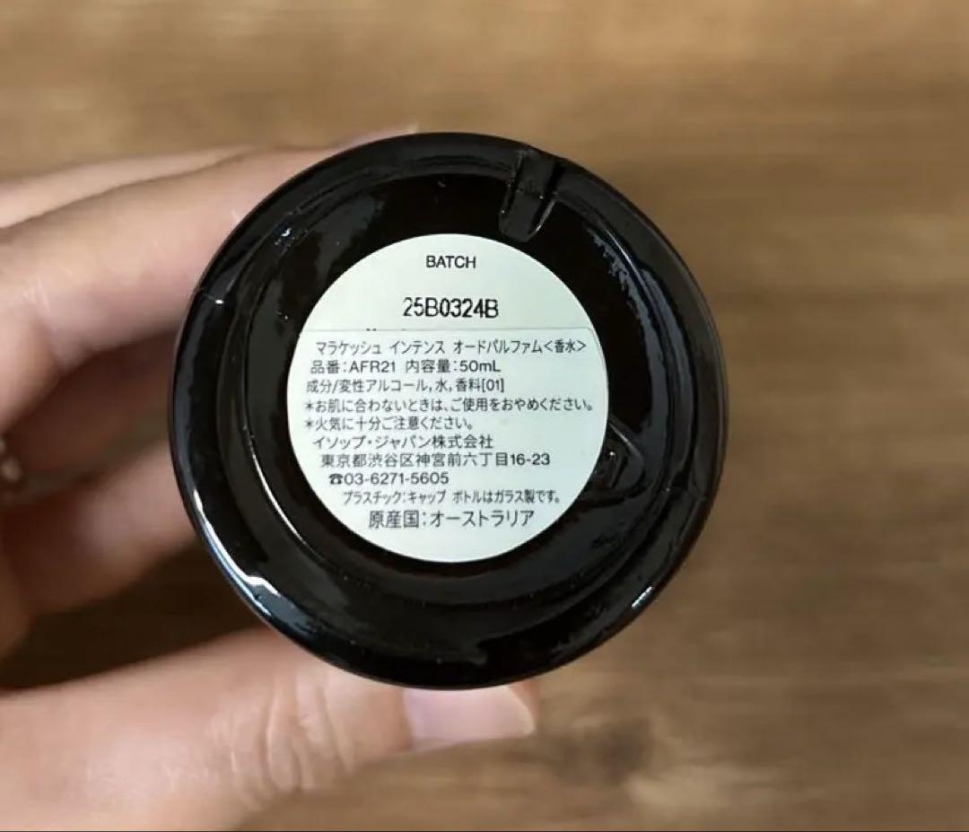 イソップ　マラケッシュインテンスオードパルファム