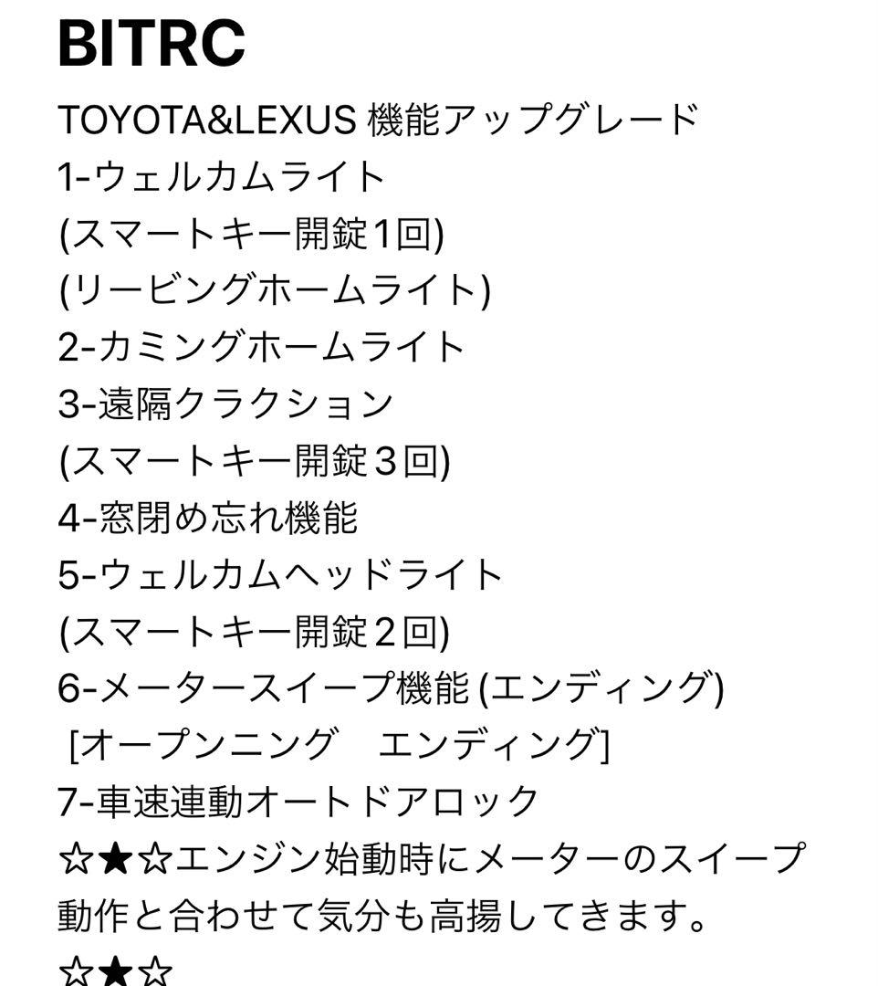 150プラド　中期　後期　専用 BITRC ウェルカムモーションユニット BITRC ウェルカムモーションユニットTOYOTA＆LEXUS