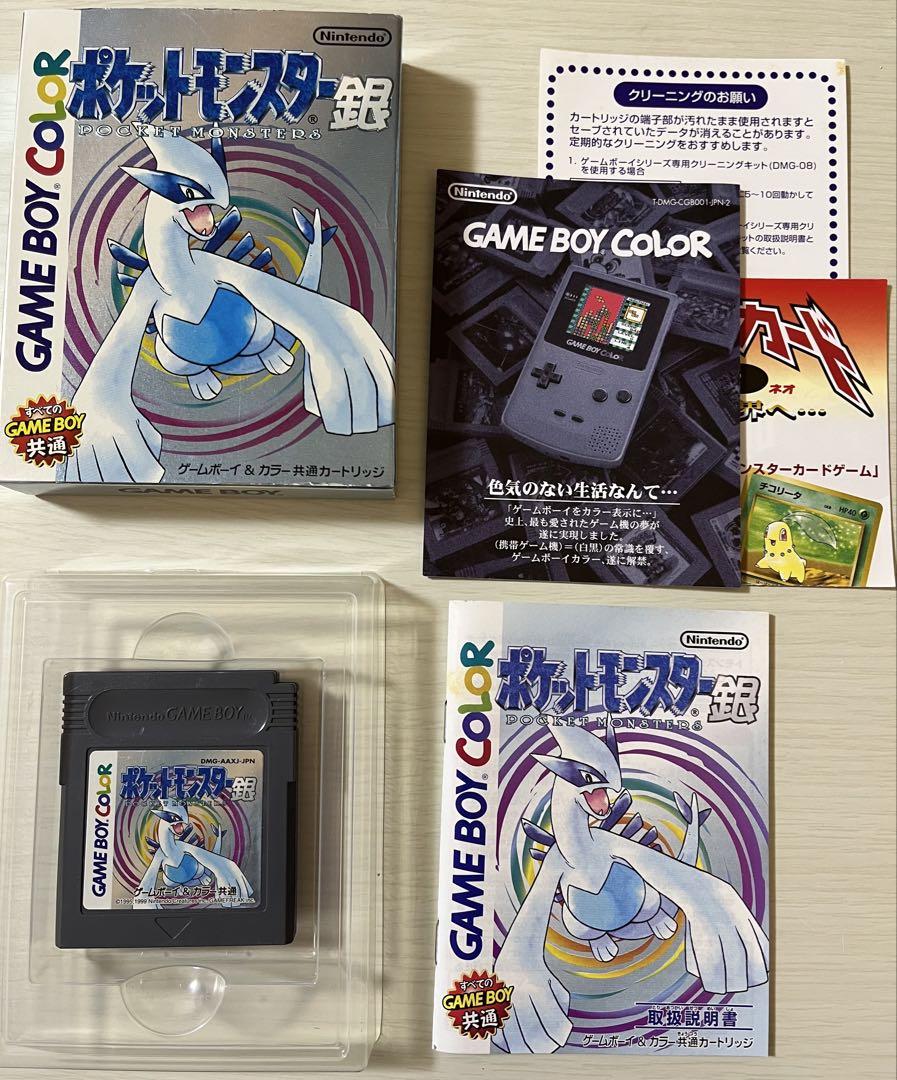 ポケットモンスター 銀