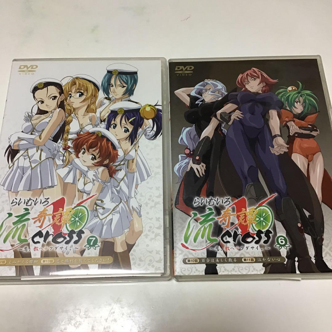 らいむいろ流奇譚X CROSS~恋,教ヘテクダサイ。~第6、7巻
