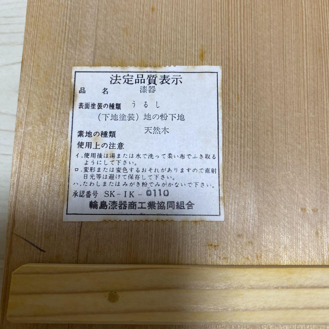 重台　漆器　輪島塗
