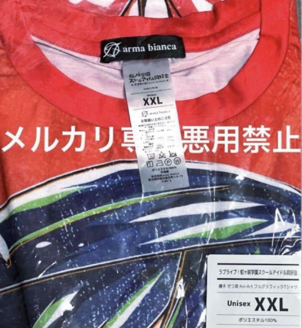 希少　ラブライブ虹ヶ咲学園　フルグラフィックTシャツXXL　優木せつ菜　せつ菜