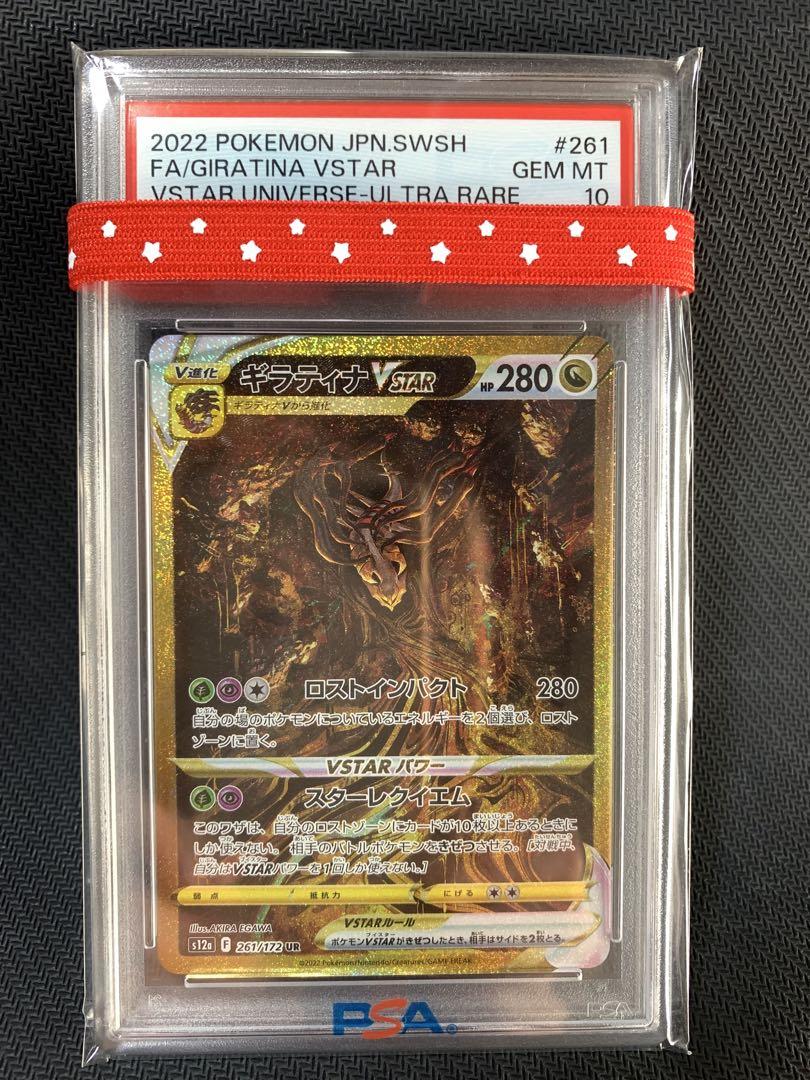 ギラティナVSTAR UR PSA10 PSA10鑑定済〕ギラティナVSTAR【UR】{125/100}