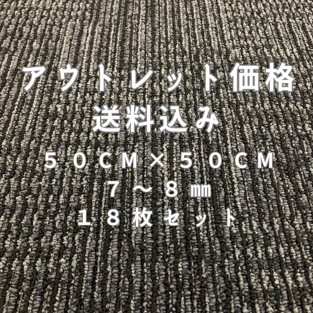 タイルカーペット　新品・未使用　国内メーカー　アウトレット　５０×５０　DIY タイルカーペット 新品・未使用 国内メーカー アウトレット 50