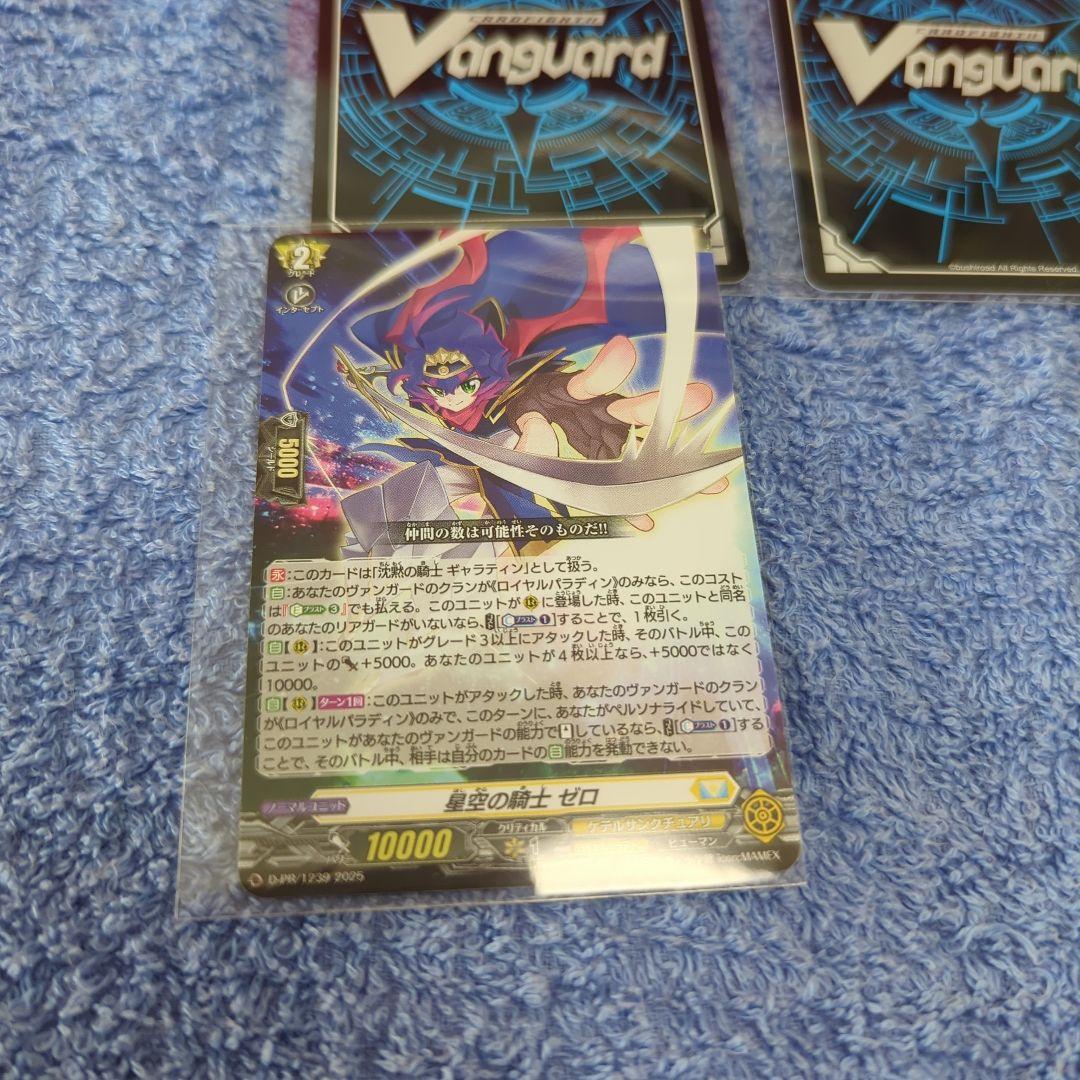 ヴァンガード コロコロコミック6月号付録 星空の騎士 ゼロ 4枚