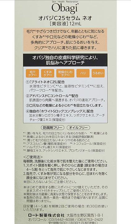 オバジ ネオ 12ml PMmxk-m47787572434 C25セラム 再入荷
