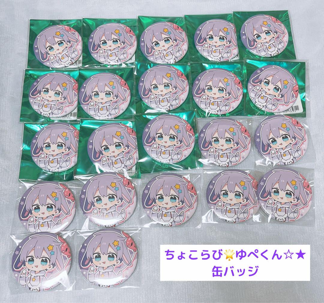 ちょこらび ゆぺくん グッズ 缶バッジ 70個 A3 痛バ 痛バッグ ちょこらび ゆぺくん 缶バッジ