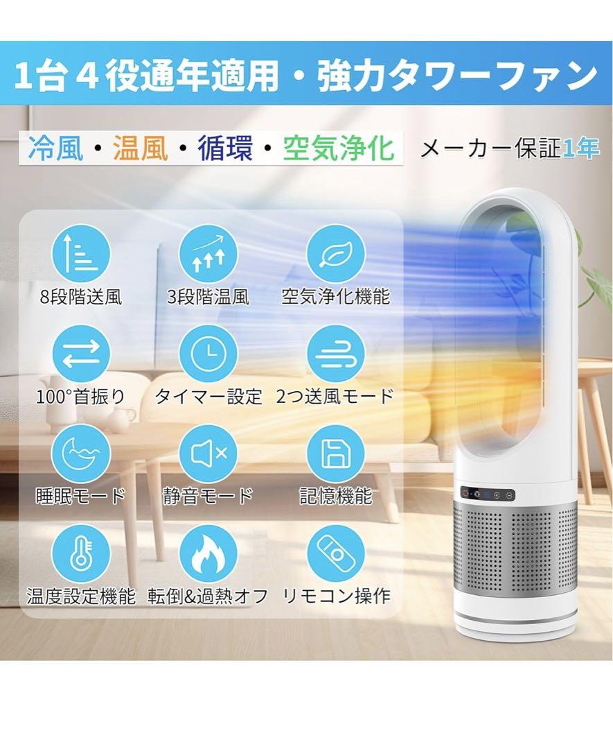 【2025最新進化・冷暖両用・空気清浄】扇風機 タワーファン