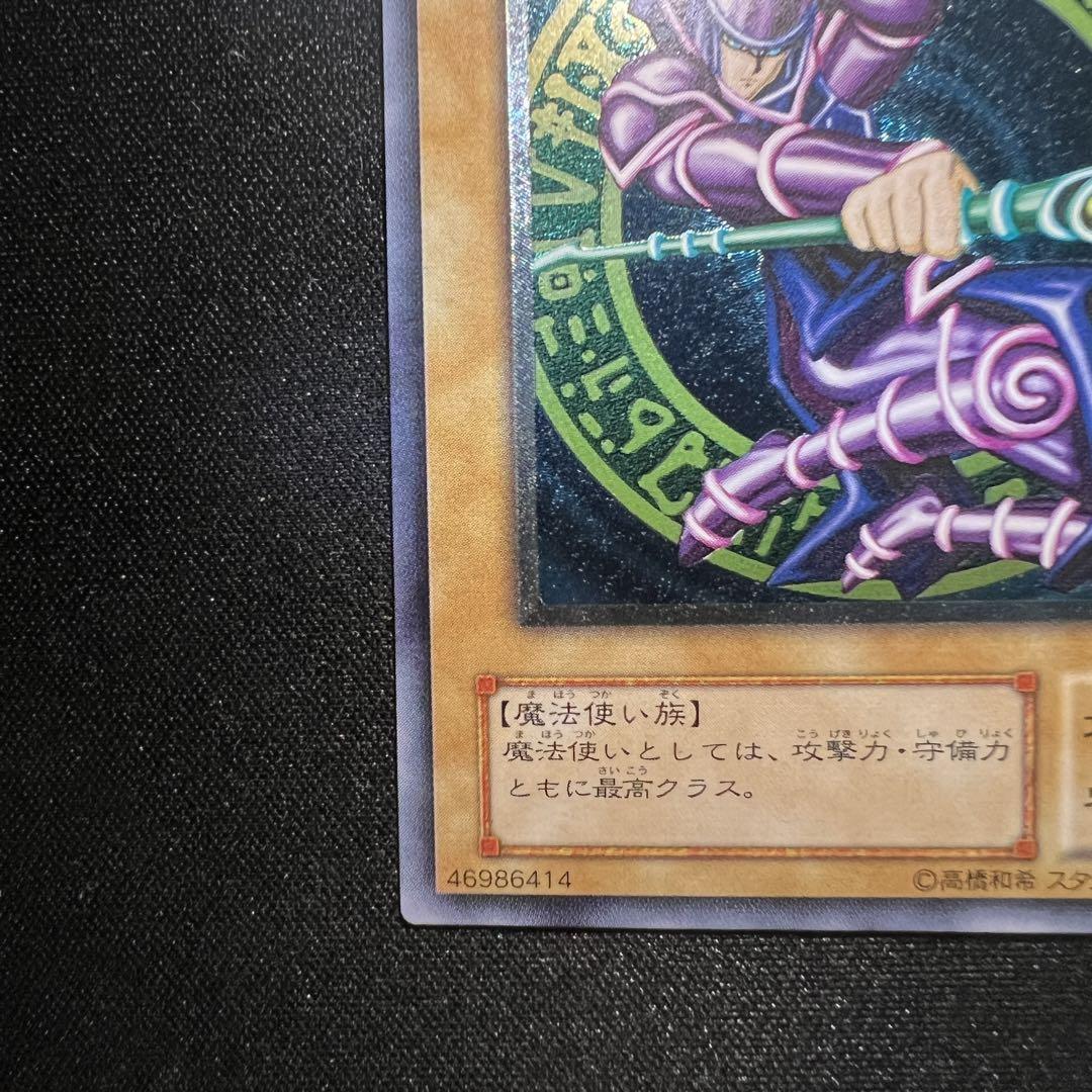 【遊戯王】ブラック・マジシャン　レリーフ