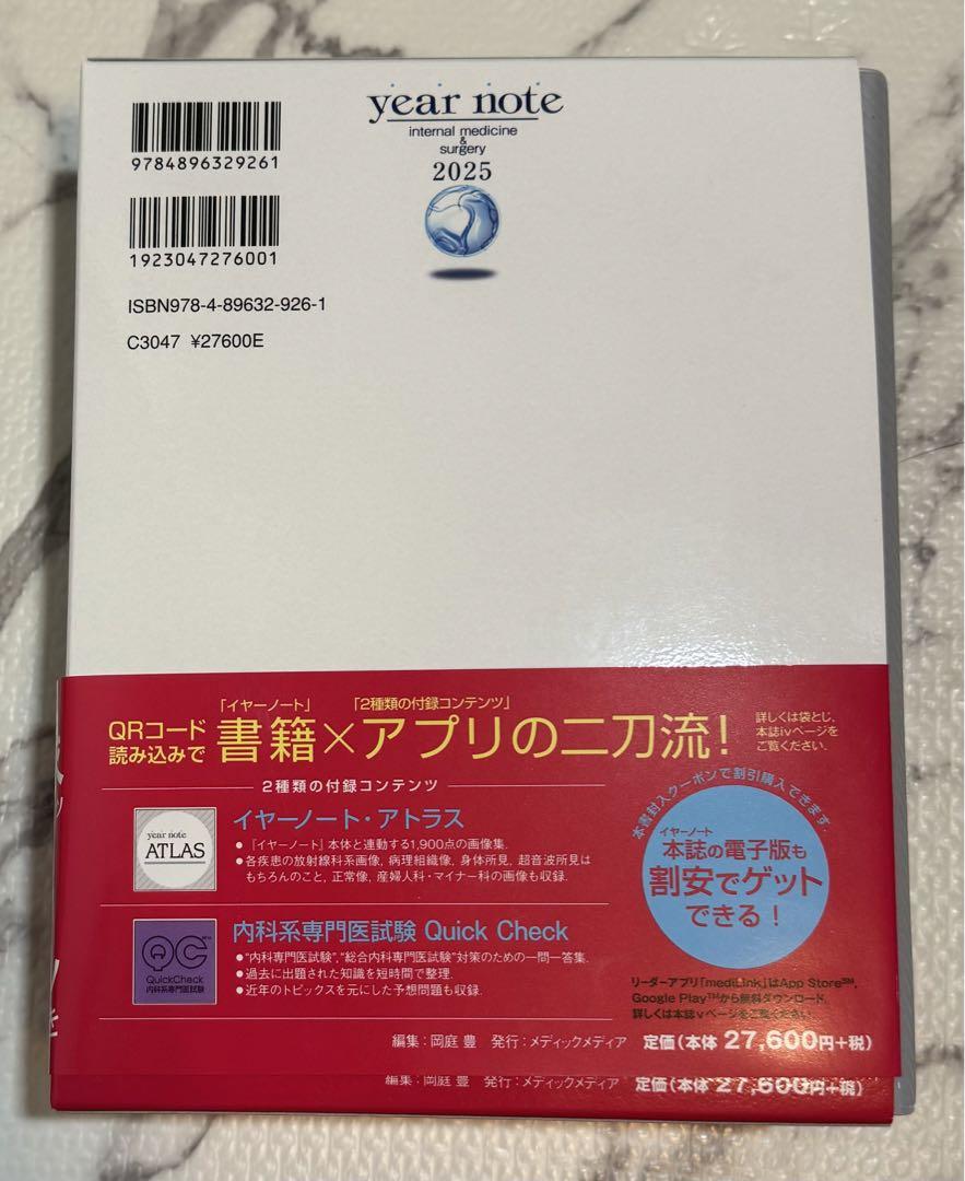 く日はお得♪ : note year 内科・外科編 … MEDICINE INTERNAL : 健康・医学