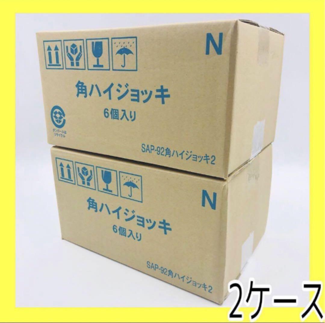 非売品✨新品未使用未開封品✨角ハイボール ジョッキ 375ml 2