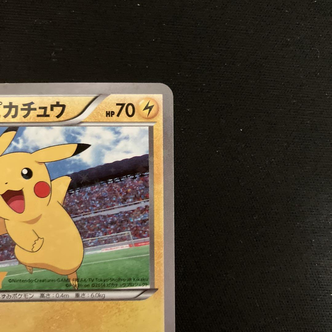 本日まで値下げ中 XY-P ピッチのピカチュウ_Jリーグ 笑顔版