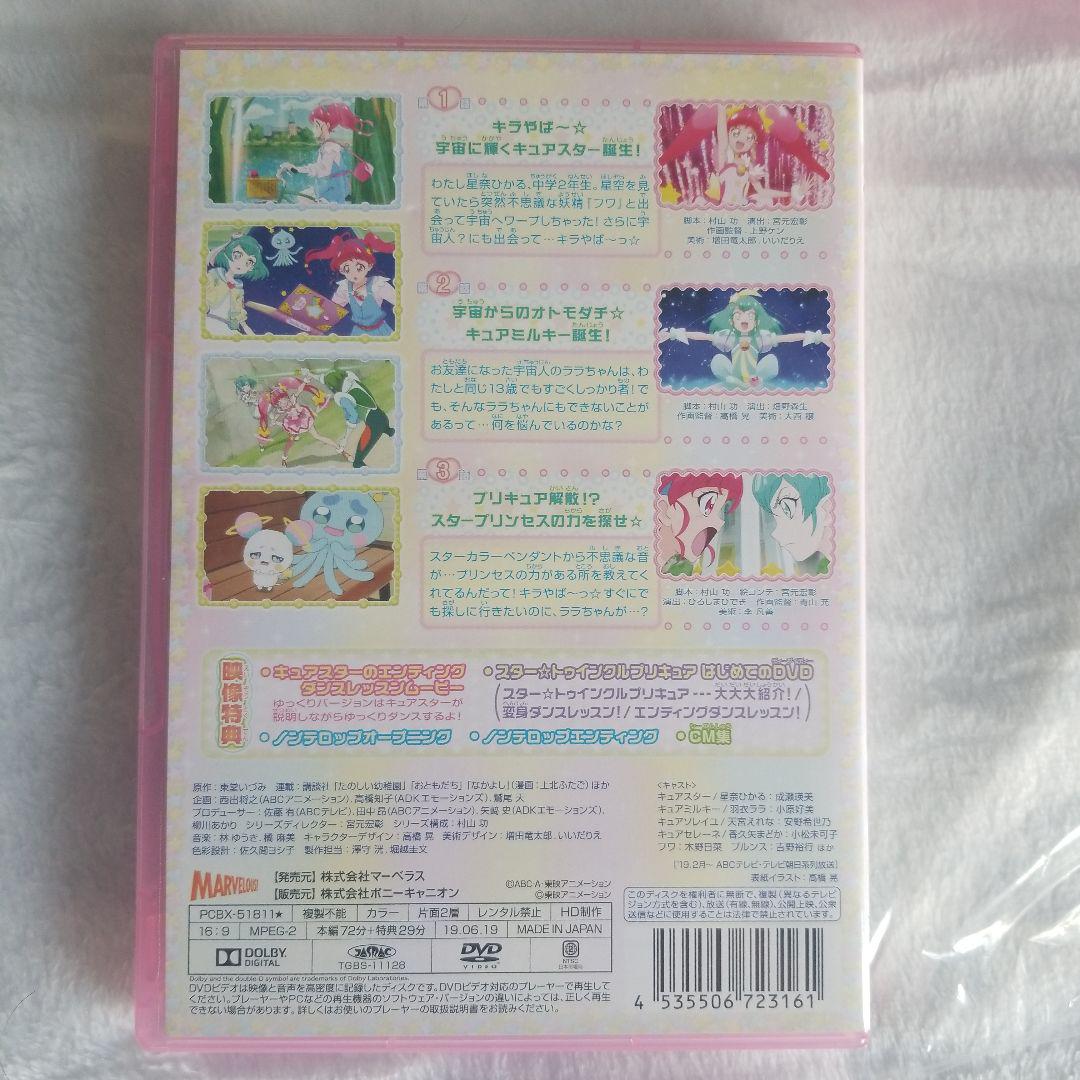 スタートゥインクルプリキュア１巻～５巻【DVDセット】