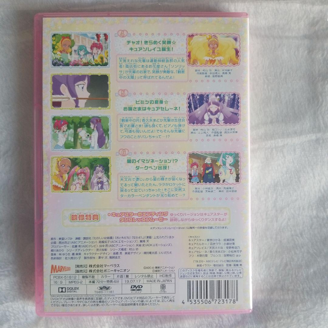 スタートゥインクルプリキュア１巻～５巻【DVDセット】