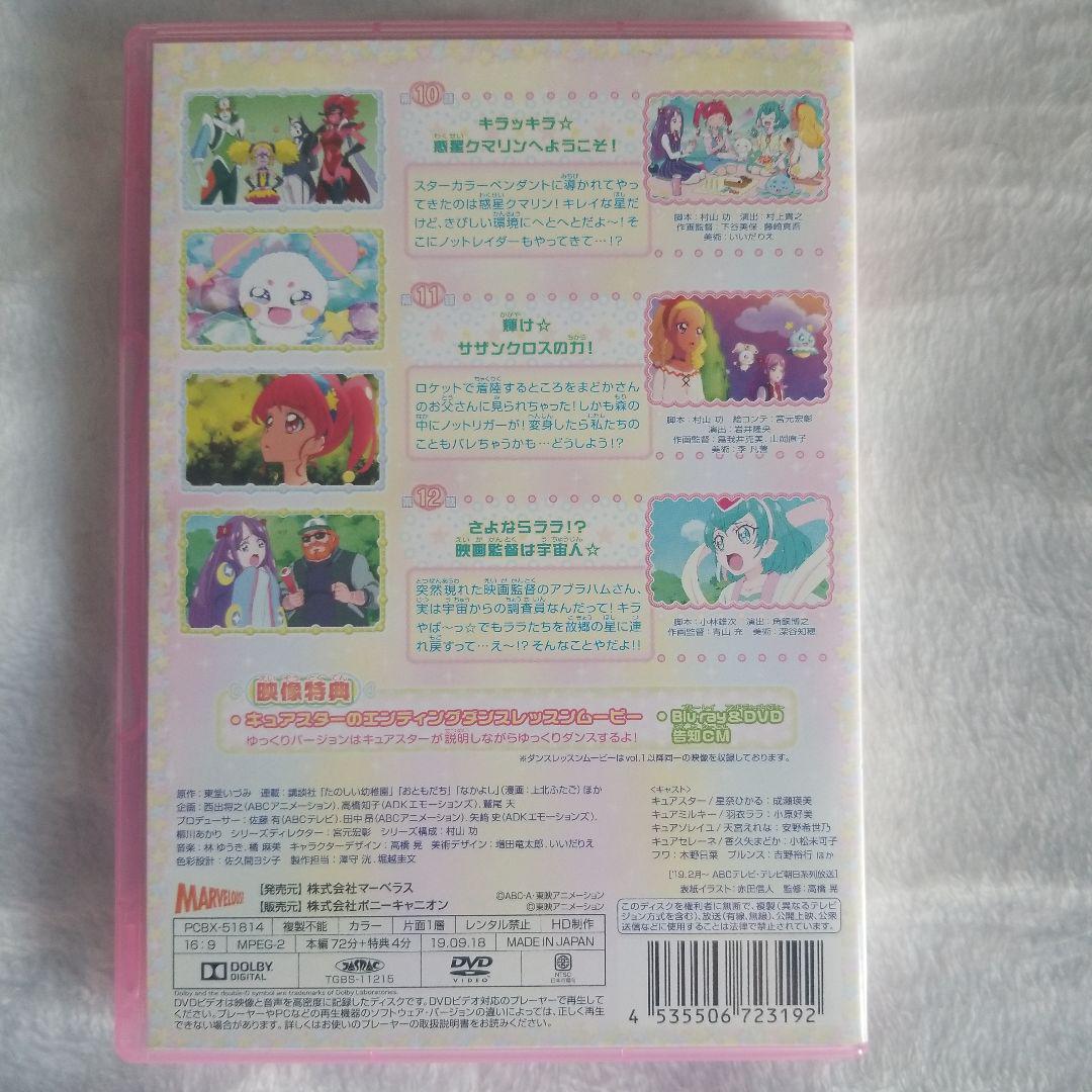 スタートゥインクルプリキュア１巻～５巻【DVDセット】