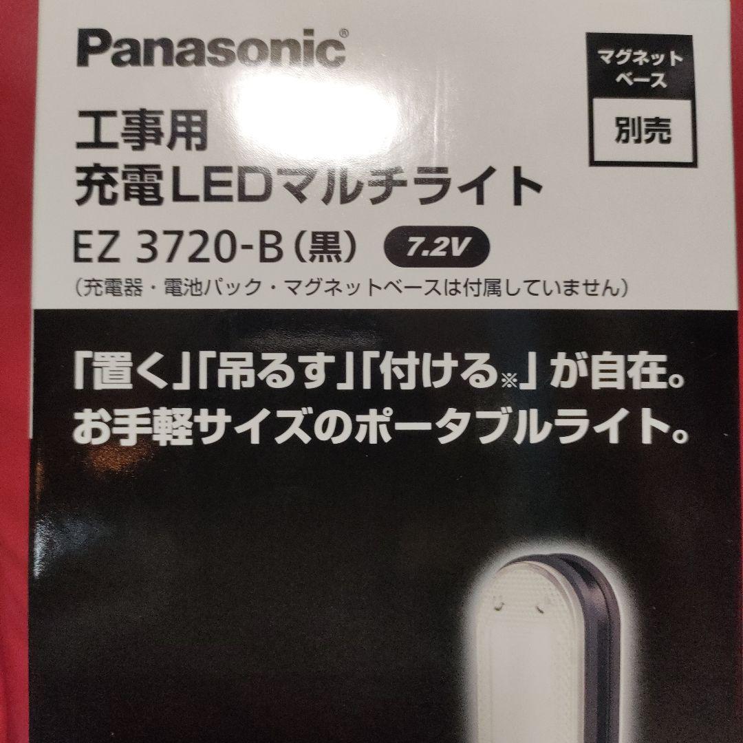 パナソニック　マルチライト EZ3720-B