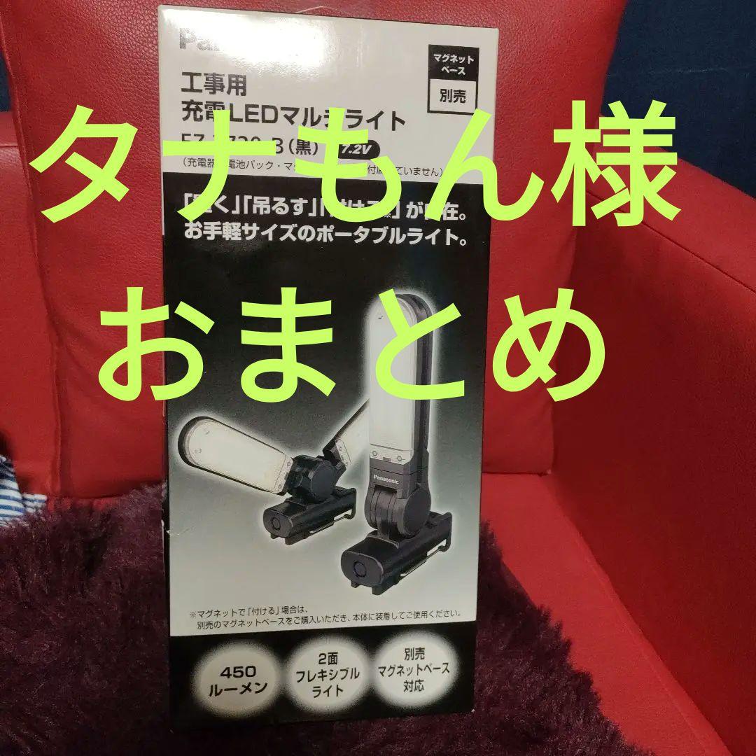 パナソニック　マルチライト EZ3720-B
