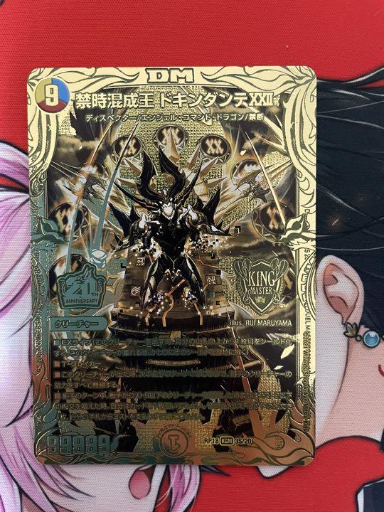 デュエルマスターズ ドキンダンテ　金　ゴールド　20th