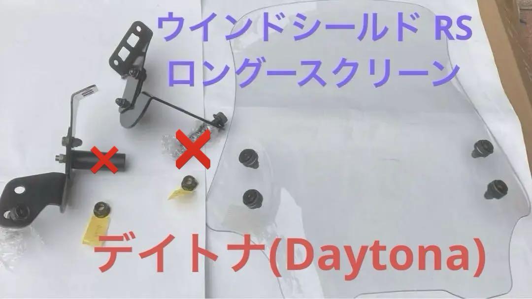 ハンターカブct125 デイトナ ウインドシールドRS