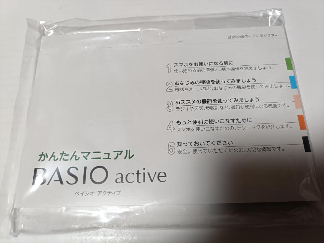 ☆ au BASIO active SHG09 レッド 付属品完備、訳あり
