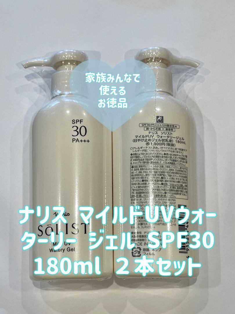 ナリス ソリスト マイルドUV ウォータリージェル 180ml 2本