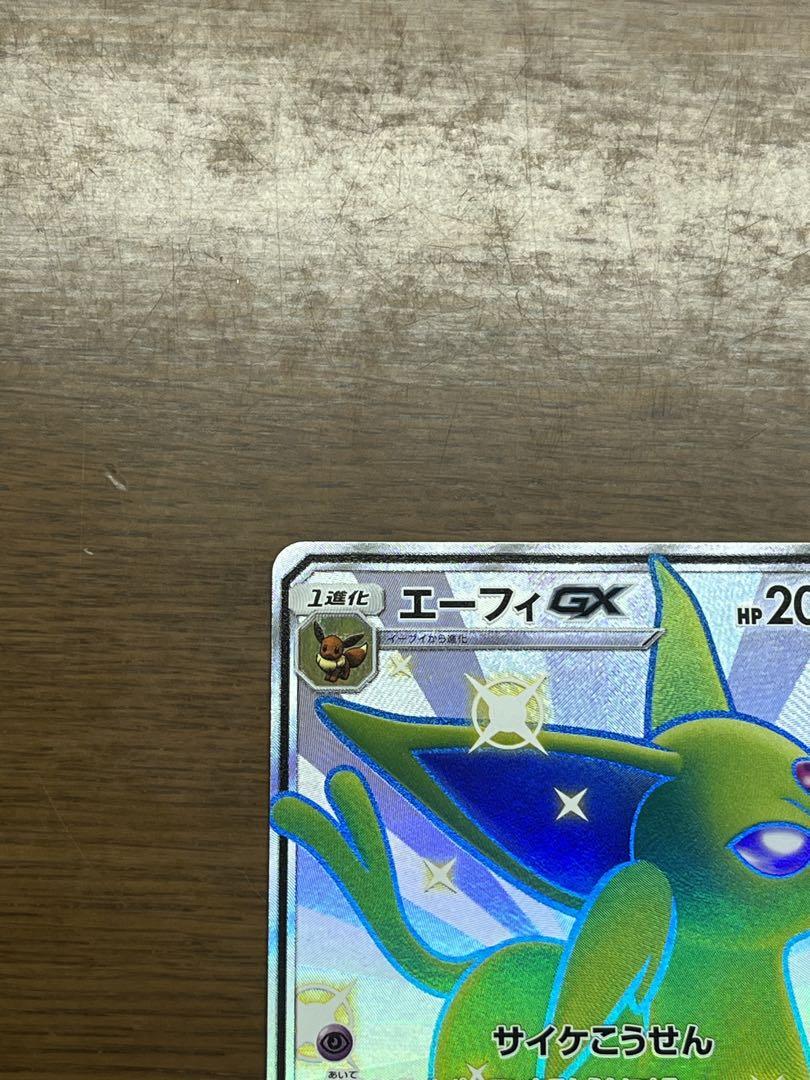 エーフィgx ssr psa10