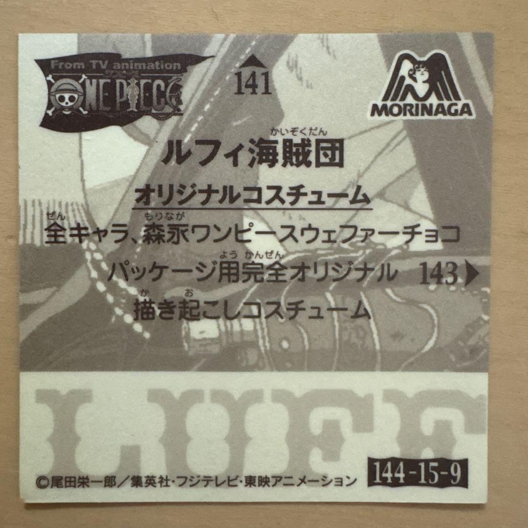 【激レア】ワンピース ONE PIECE 森永 ウエハース シール　143枚