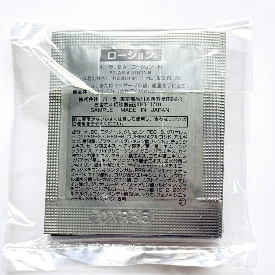 ポーラ/POLA 第6世代 新BA ローション N 保湿化粧水1mlx10包