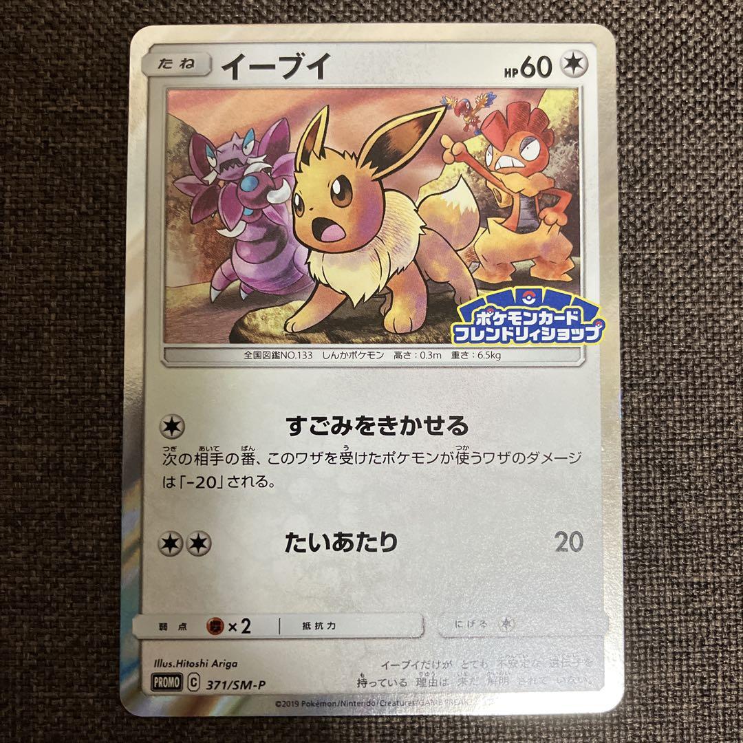 ポケモンカード イーブイ プロモ フレンドリィショップ セット