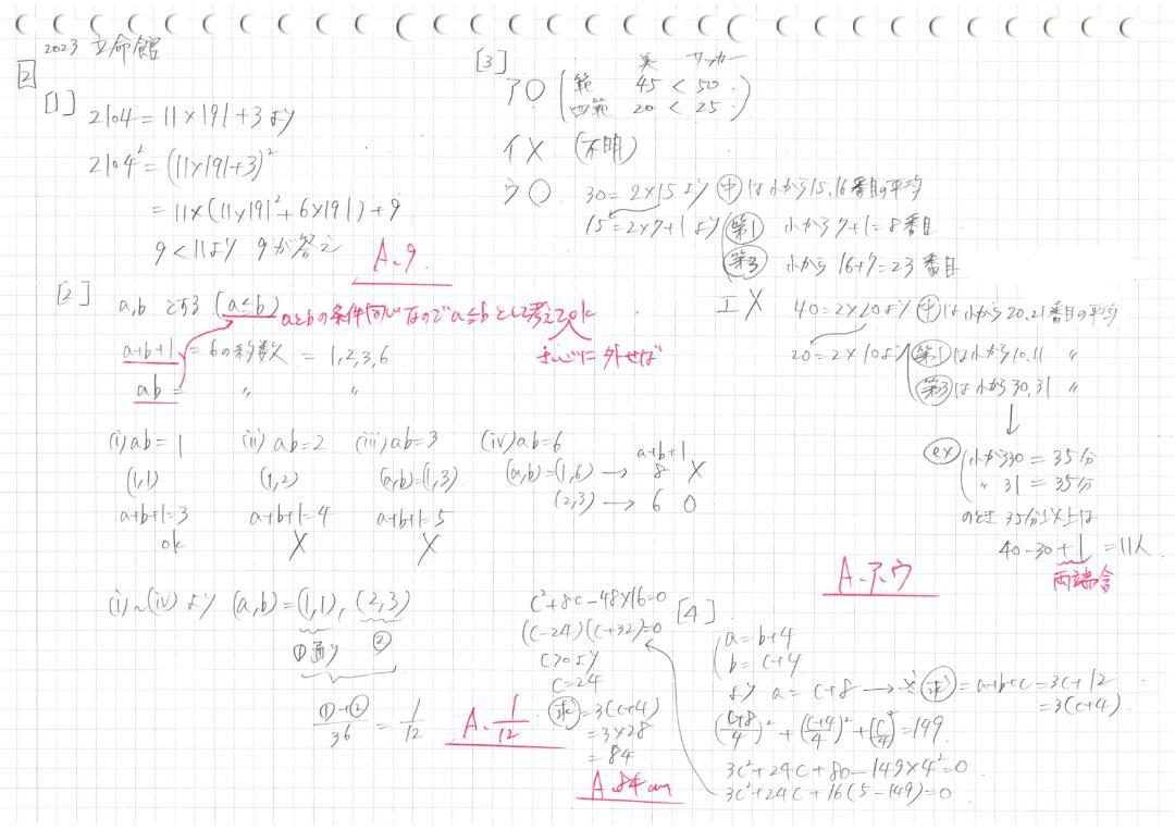 塾講師オリジナル数学解説 全問動画付 立命館 2021～25 高校入試 過去問 塾講師オリジナル数学解説 全問動画付 立命館 2021～25 高校入試
