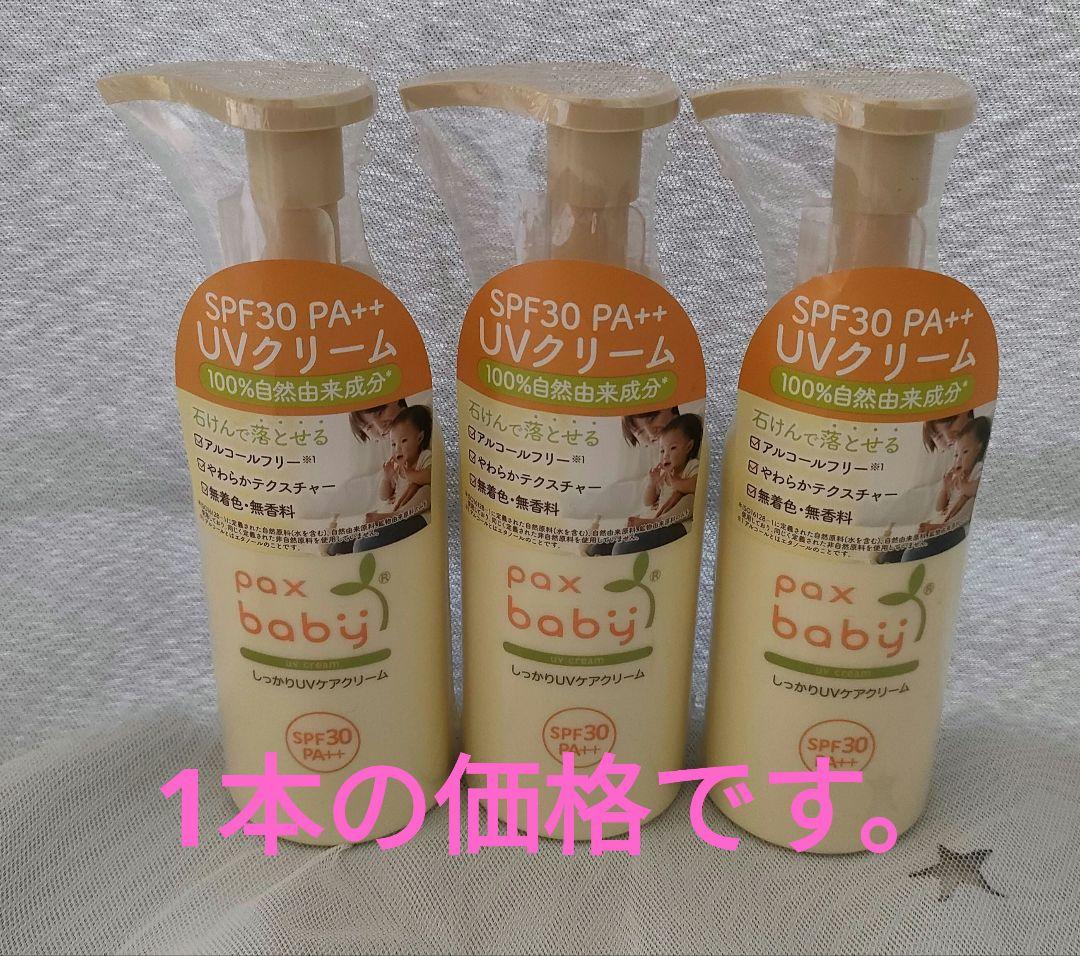 ○新品○しっかりUVケアクリーム○パックス○