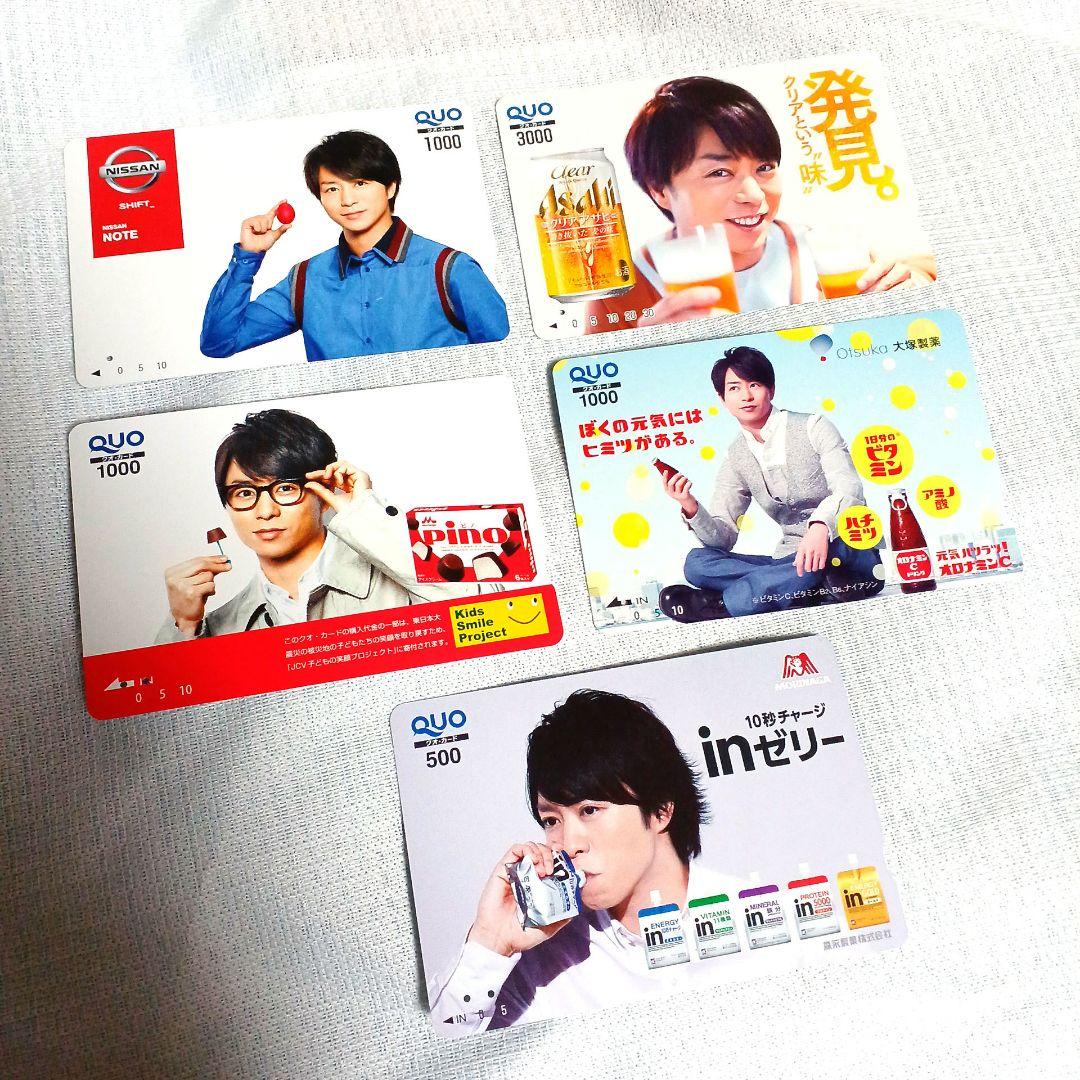 嵐 櫻井翔 使用済み クオカード セット - メルカリ
