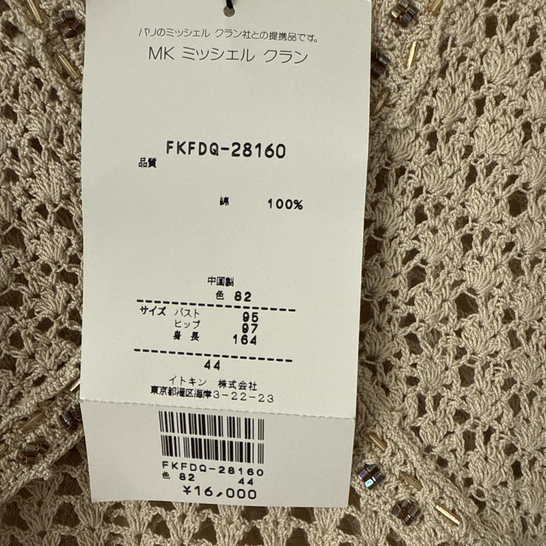ミッシェルクラウン MICHEL KLEIN ノースリーブニットワンピース 44