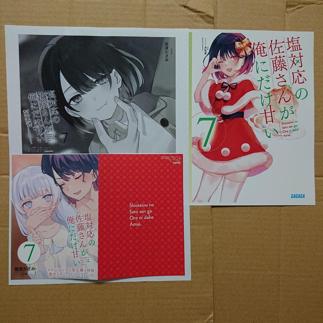 駿河屋 -<中古><<リーフレット・小冊子>> 塩対応の佐藤さんが俺