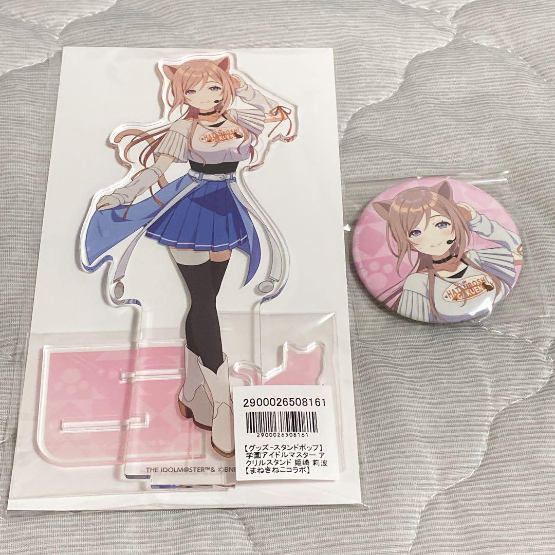 学マス 冠菊 姫崎莉波 グッズセット - メルカリ