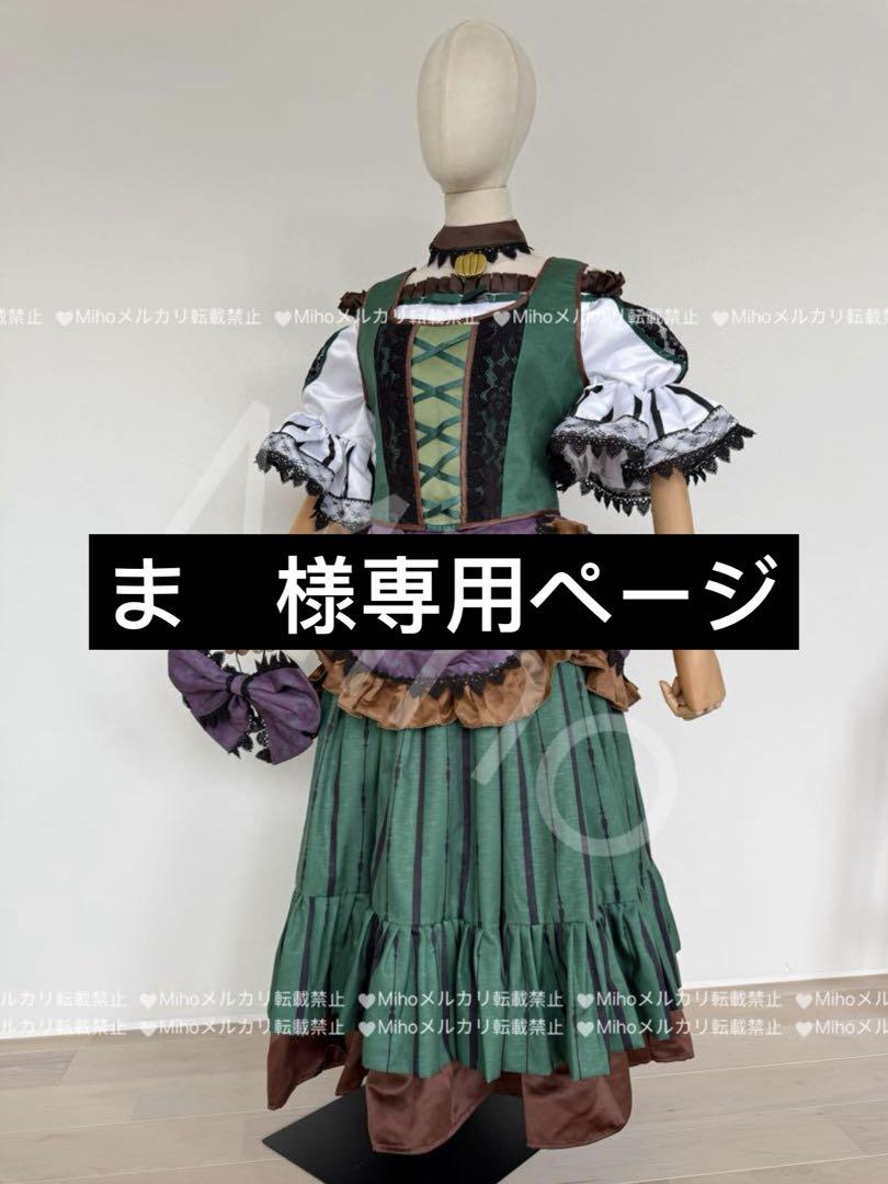 ま　様専用ページ