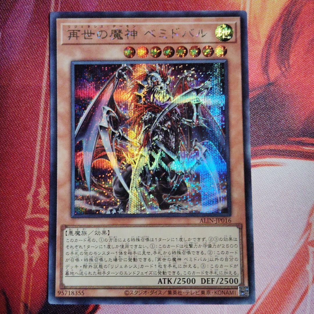 遊戯王 再世に魔神 ベミドバル - メルカリ