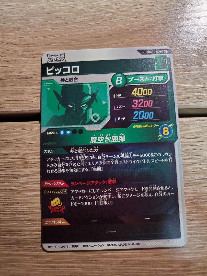 ドラゴンボールスーパーダイバーズ SDV4 GDR全種、宝箱EXR2種