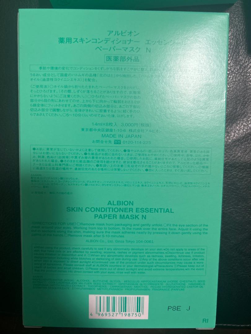 新品アルビオン薬用スキンコンディショナーエッセンシャルペーパーマスクN3箱セット