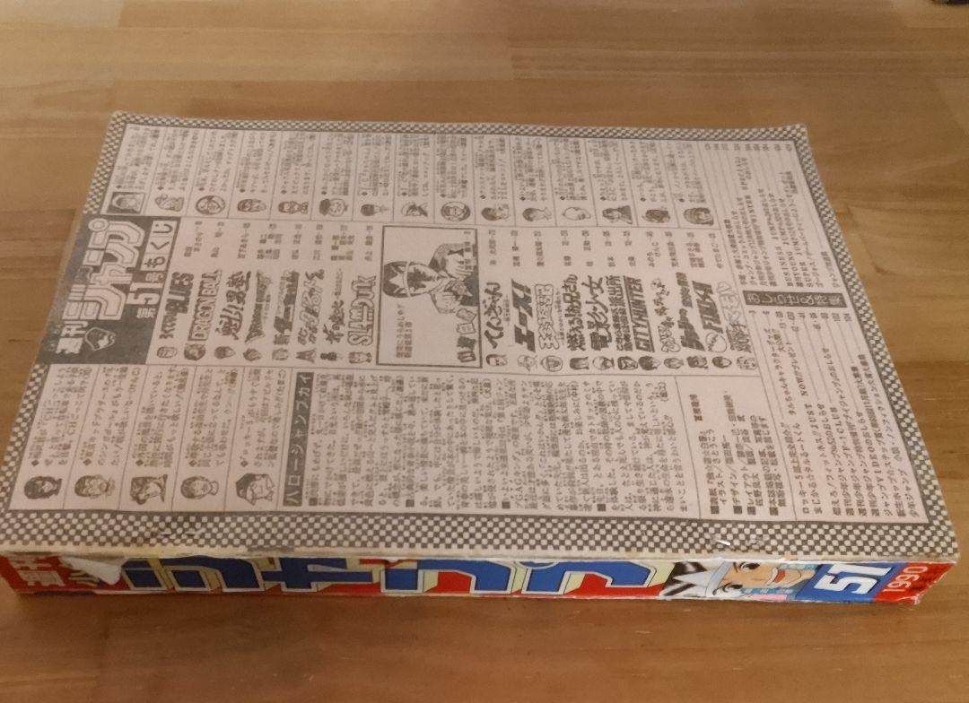 少年ジャンプ 1990年 51号 幽遊白書 新連載