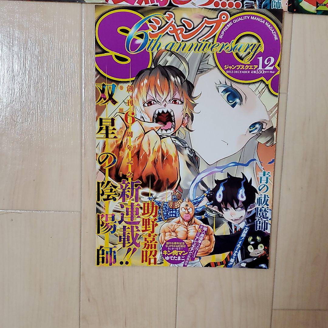 ジャンプSQ 表紙 1~12月号 2013年 終わりのセラフ ToLOVEる