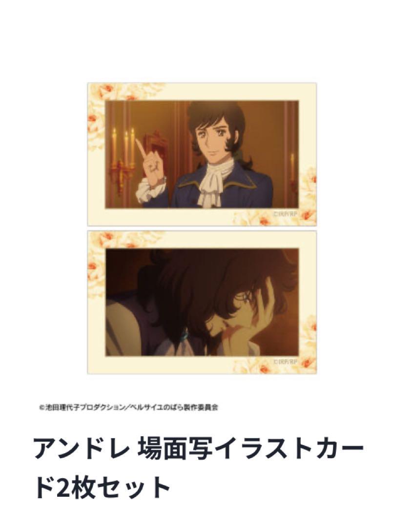 ベルサイユのばらオンラインくじ場面写イラストカードコンプ3