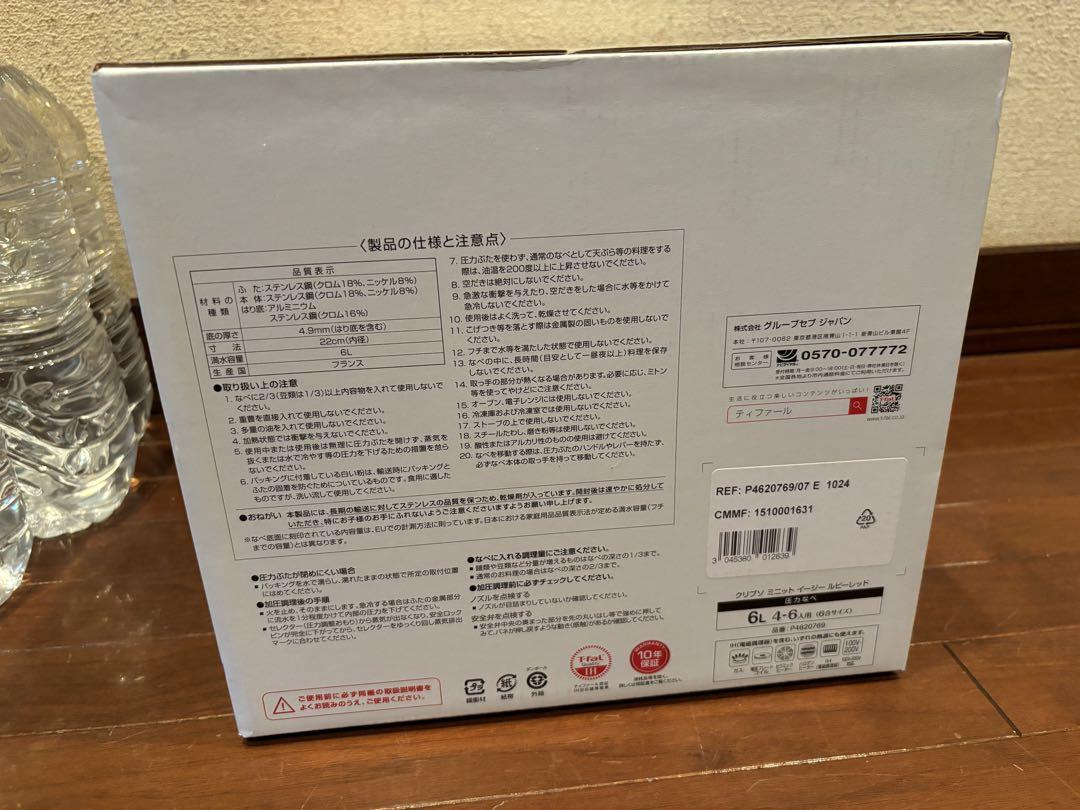 T-fal ClipsoMinut Easy 6L 圧力鍋