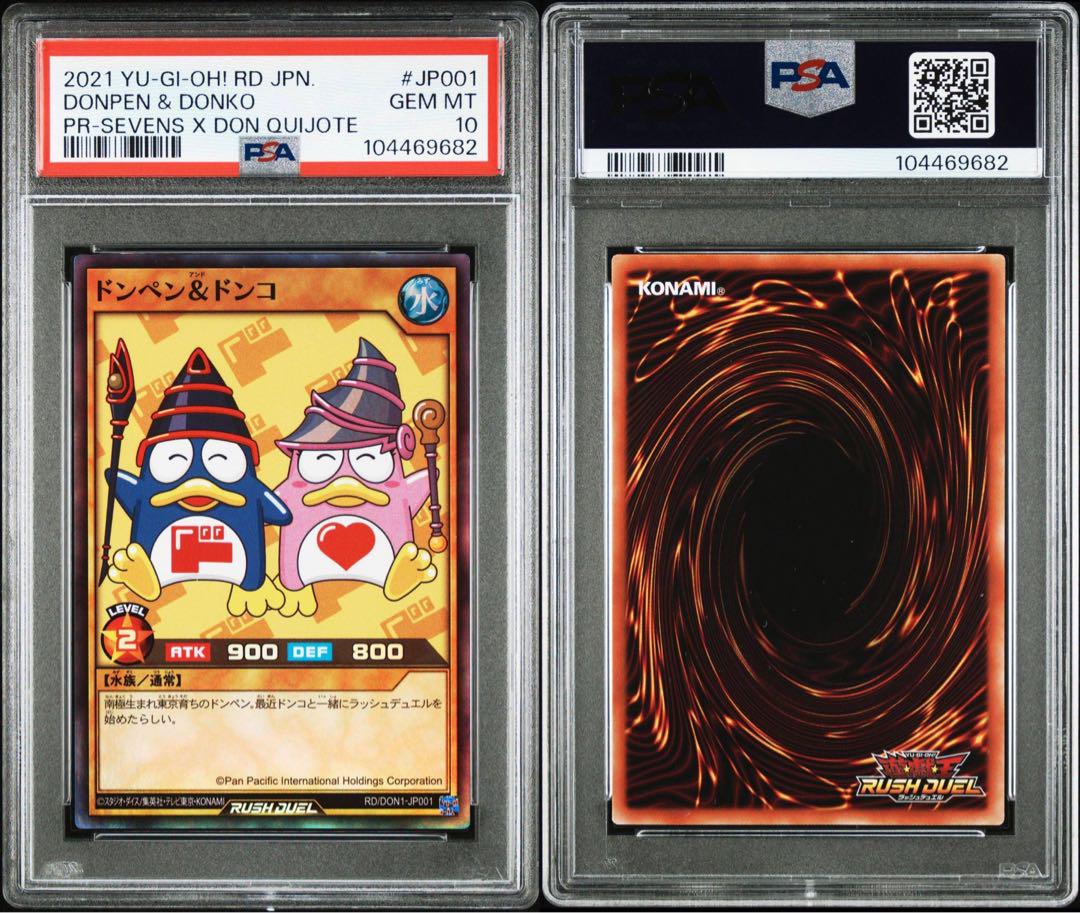 【希少】ドンペン＆ドンコ　プロモ　psa10