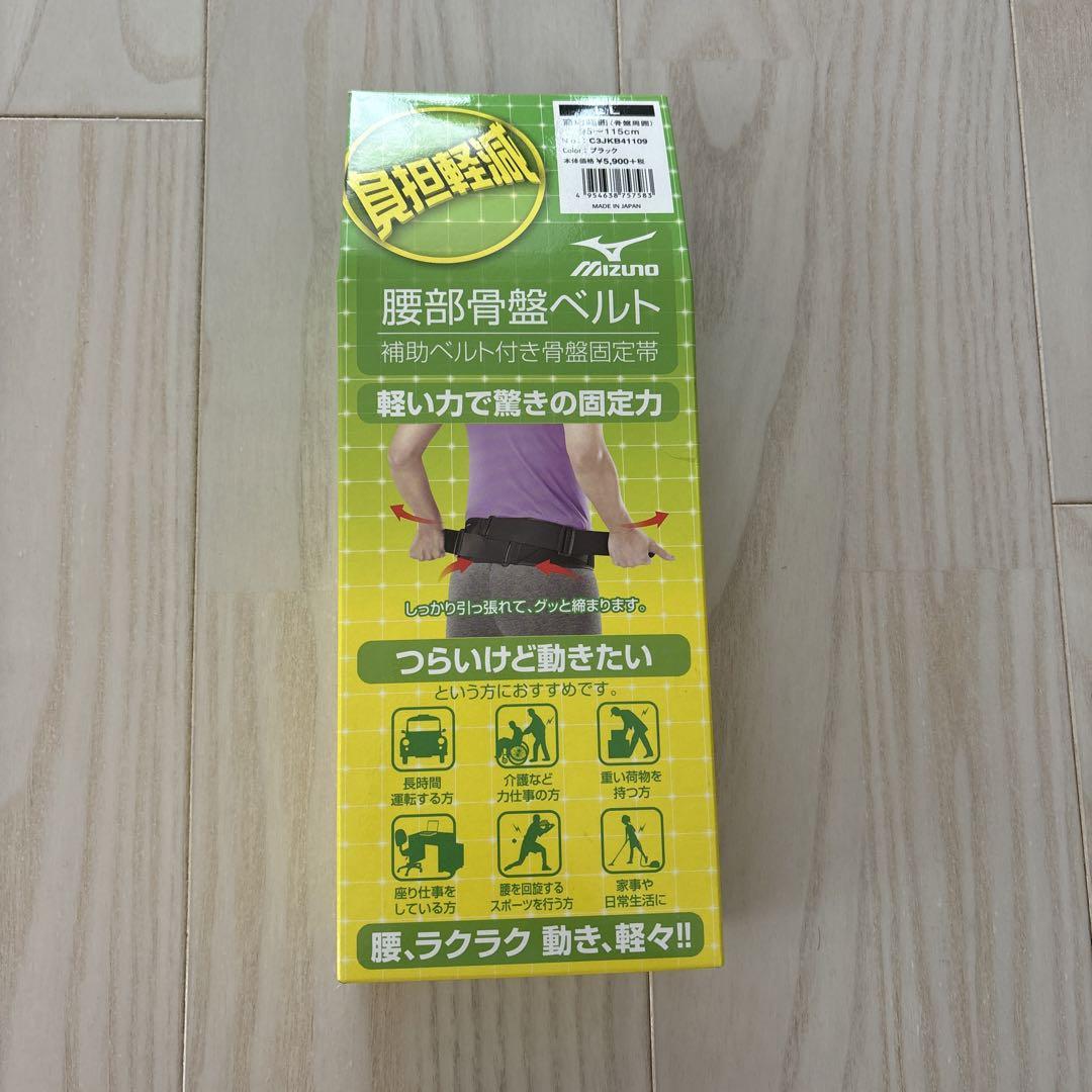 腰部骨盤ベルト【美品】