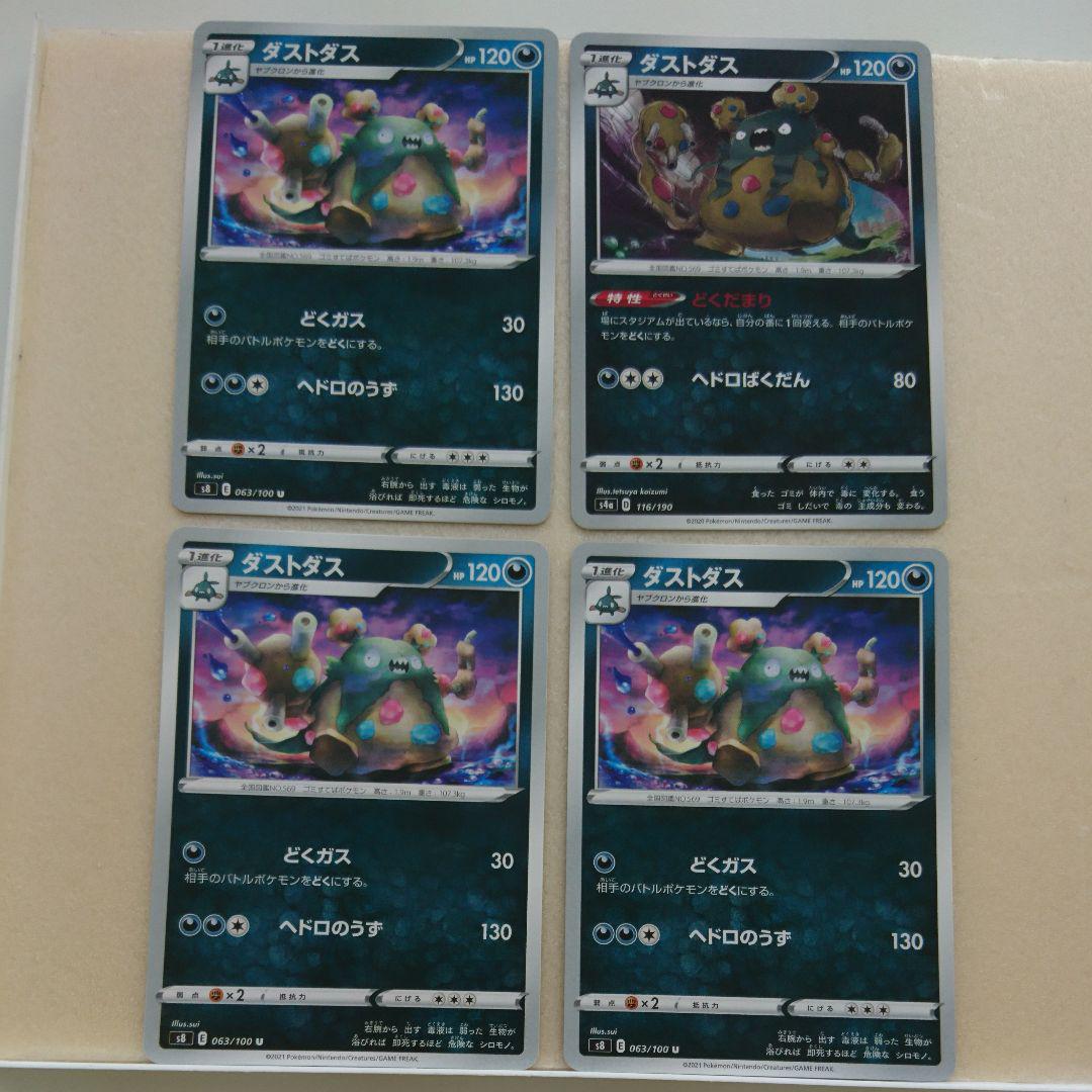 ポケモンカード ポケカ ダストダス 4枚セット まとめ 処分 A 2 メルカリ