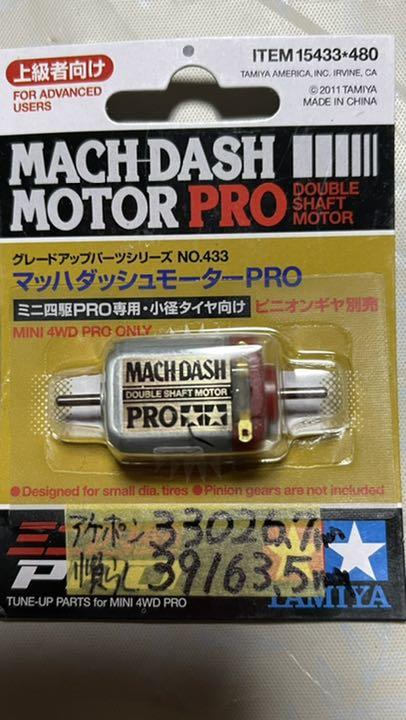 orrp様専用 ミニ四駆マッハダッシュモーター慣らし済①