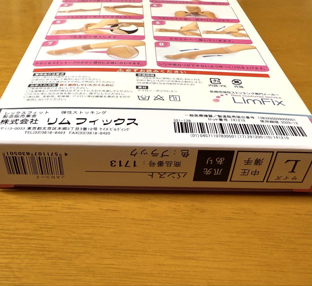 医療用弾性ストッキング　パンティストッキング　Lサイズ　2足